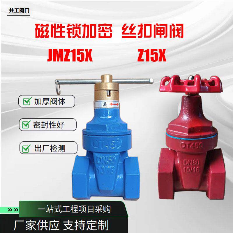 丝扣磁性锁加密软密封闸阀Z15X球墨铸铁铜杆铁杆丝扣闸阀