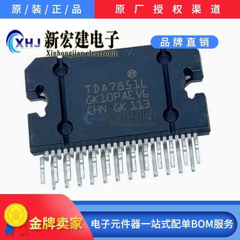专营ST/意法  TDA7851L  TDA7851 音频放大器 357个/盒 原厂原包