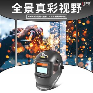 焊帽 自动变光电焊面罩具焊工具业专用烧氩弧焊接防烤全脸部头戴式
