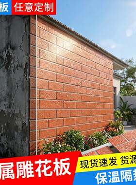 金属雕花板外墙保温装饰一体板聚氨酯保温墙板自建房别墅砖纹墙板