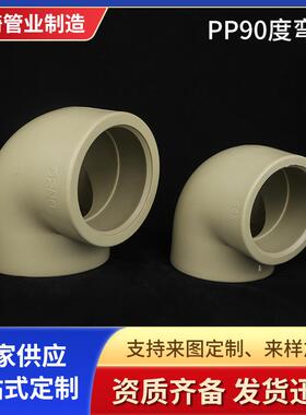 pp90度弯头现货化工塑料配件水管配件CPVC管件接头直角弯头