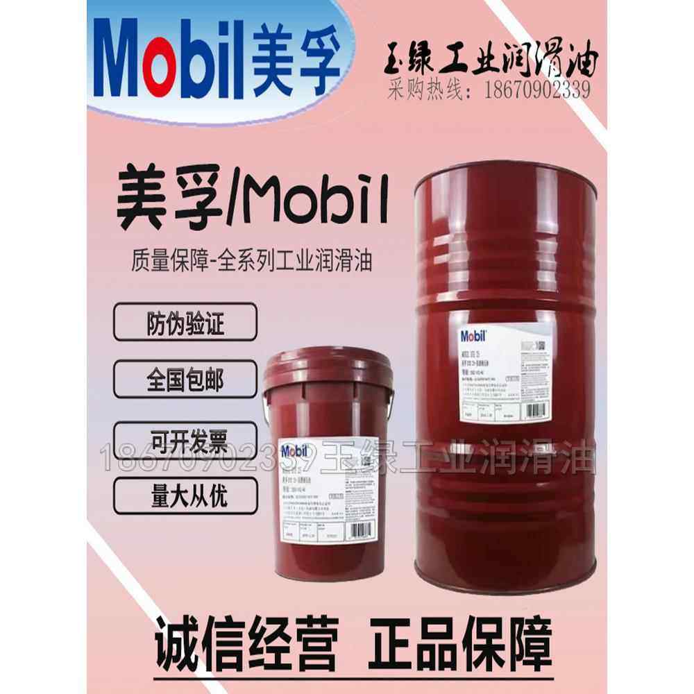 美孚MOBIL THERM 605/603/594/610/611高温导热系统传热油18L包邮,工业油品/胶粘/化学/实验室用品,工业润滑油,淘宝优惠券,粉丝福利购,淘宝优惠卷