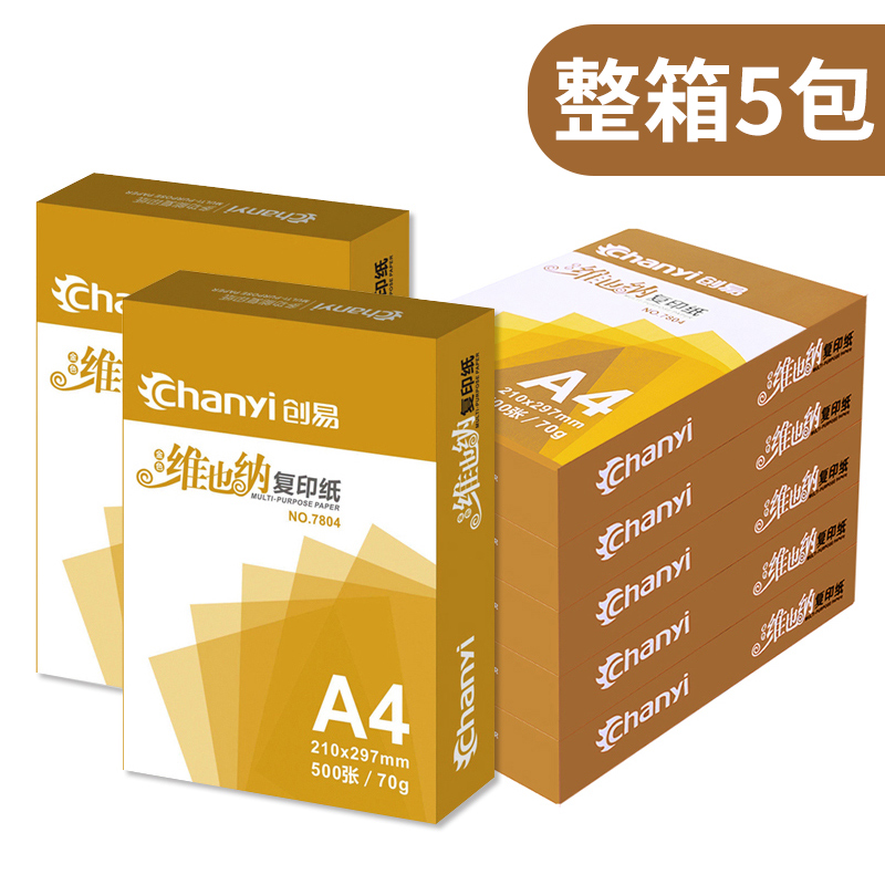 创易a4纸打印复印纸500张70g白纸A4纯木浆纸办公用品A4纸整箱批发