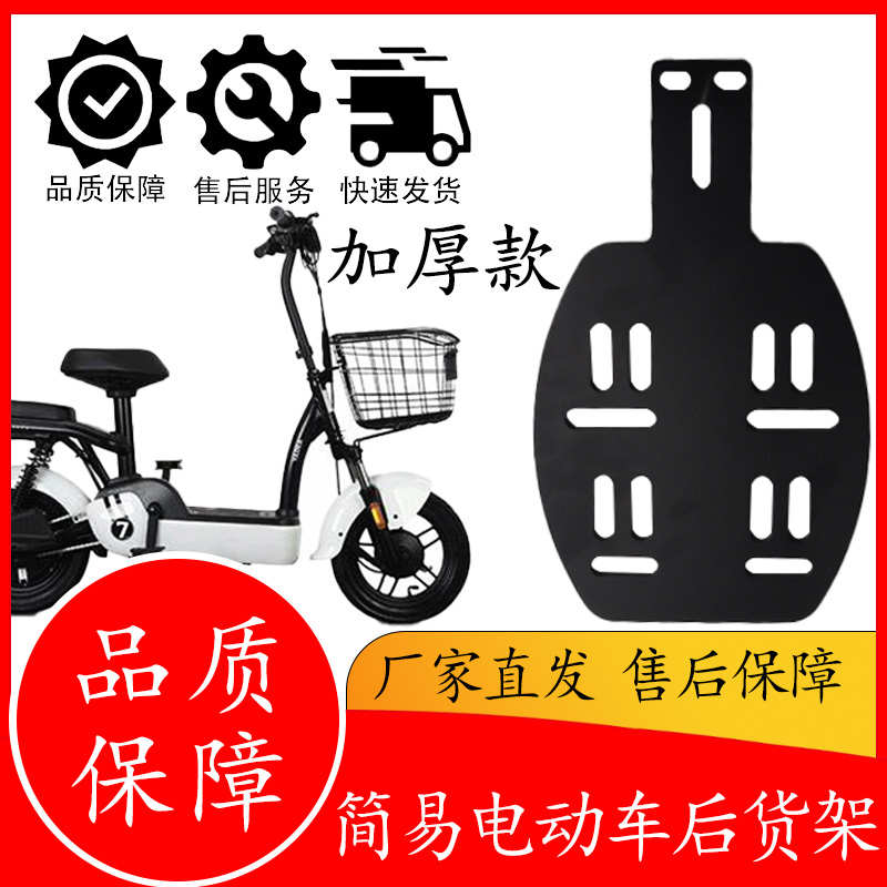 简易款电动车通用电动自行车尾架加厚尾箱架后货架平板尾箱支架托