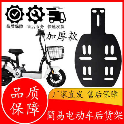 简易款电动车通用电动自行车尾架加厚尾箱架后货架平板尾箱支架托