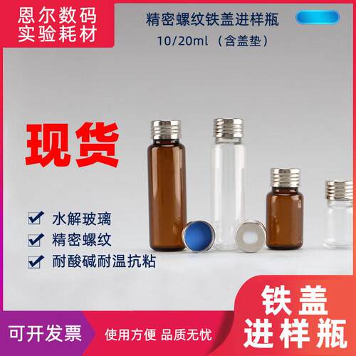 包邮 10/20ml顶空瓶含进样垫CTC三合一顶空分析瓶进样瓶精密螺纹