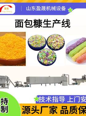 大型面包糠膨化机多功能面包糠生产雪花片设备大型玉米粉膨化机