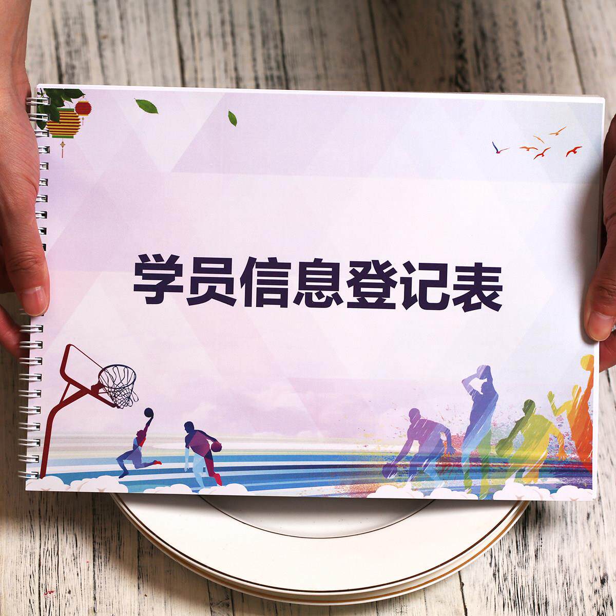 篮球体育登记表学校学员档案信息登记本教育辅导机构培训中心报