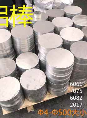 零切6061T6铝棒6063、2A12硬铝5A06防锈7075航空6082，5052铝圆棒