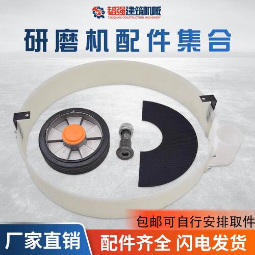 环氧地坪研磨机配件螺丝混凝土防尘罩行走轮木盘魔术贴