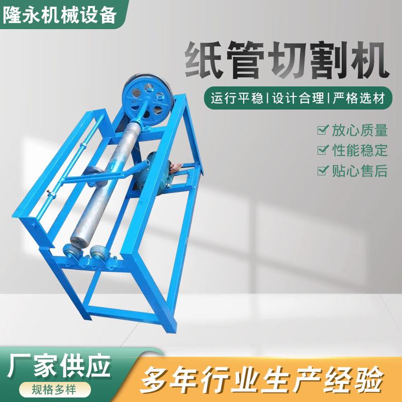 纸管切割机纸筒纸管分切机全自动纸管切割机切纸管机纸管切割机