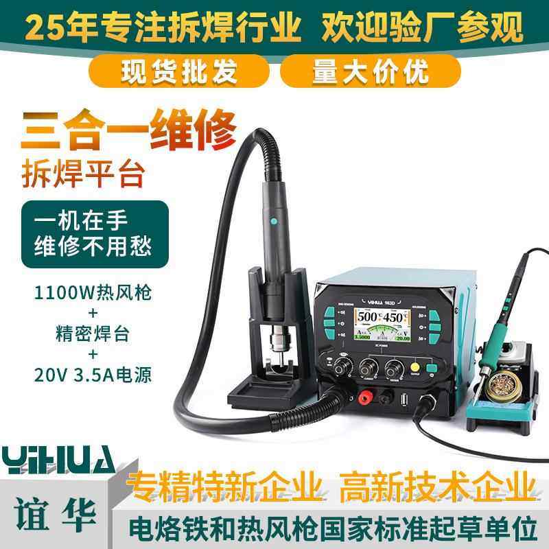 983D三合一热风精密焊台20V3.5A电源210 245手柄工业级