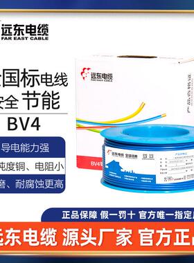 远东电平缆电线V4源方铜芯硬线家装电线B厂家无品牌/直发
