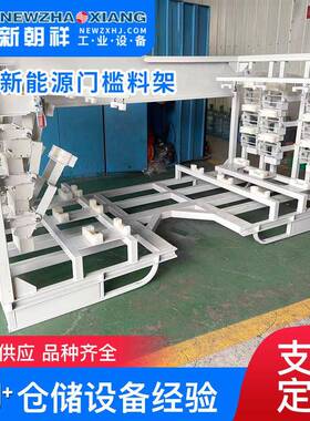 大众新能源门槛料架门槛饰板料架物流汽车零件仓储门槛料架