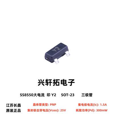 原装正品长晶S8050/S8550 Y1 Y2 2TY J3Y PNP NPN晶体管 20只