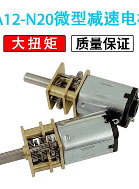 GA12-N20减速马达 智能小车3V6V12V微型直流齿轮减速电机低速电机