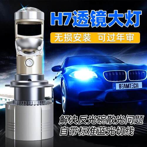 汽车led透镜大灯h4 h7 h119005鱼眼双光透镜H4远近一体LED灯A80