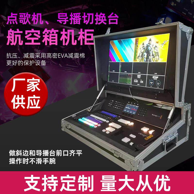 定做点歌All航空箱切换导播台显示器机柜功放混音器舞台演出箱
