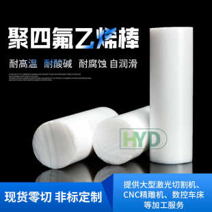 现货批发聚四氟乙烯棒铁特氟龙棒白色塑料王棒耐磨ptfe四氟板零切