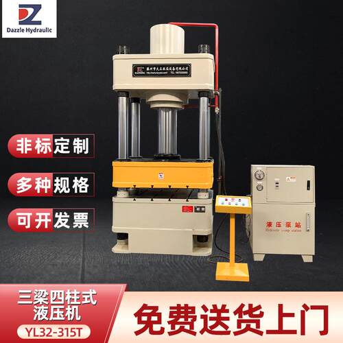 现货YL32-315t三梁四柱油压机通用型万能液压机可定压定程成型