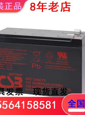 CSB铅酸蓄电池UPS12460 F2免维护12V460W机房通讯 UPS不间断电源