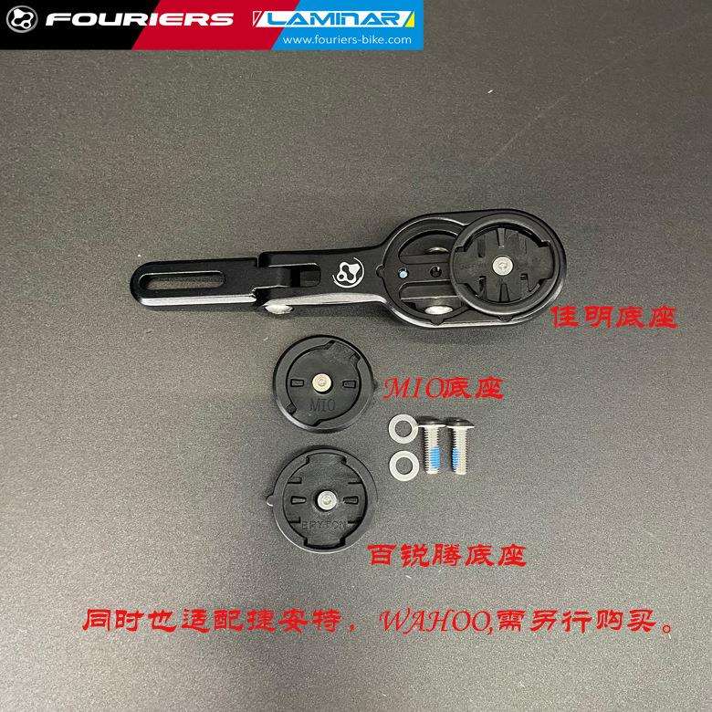 FOURIERS/富律业 HA-S028一体把延长支架码表座 ，配有三个胶座