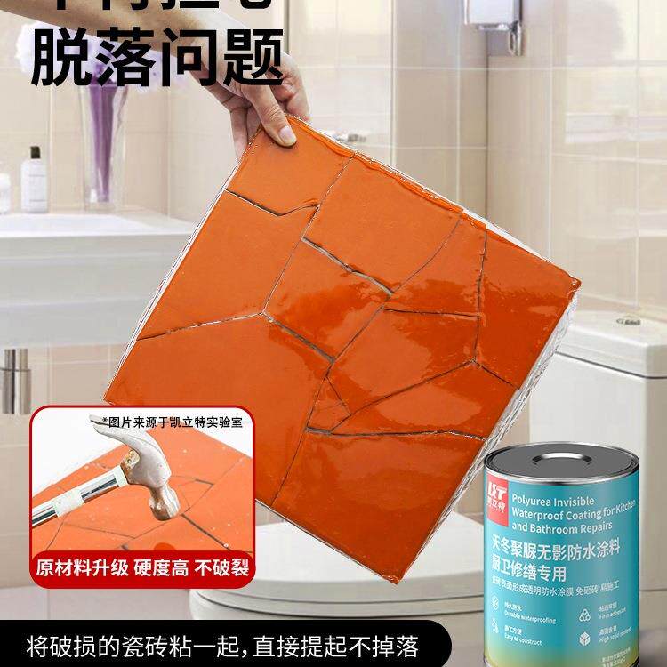 凯立特天冬聚防水漏涂料卫免生间补脲厕所漏水渗DGV水砸砖透明防