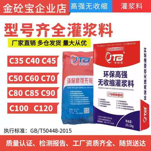 金砼宝cgm型支座高强无收缩灌浆料早强型c40c50c60c80设备基础h40