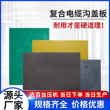 【】电缆沟盖板抗压强耐用久多型号高分子复合树脂材质沟盖板