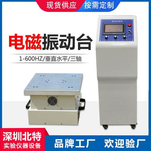 水平垂直三轴变频振动试验台小型震动实验台频电磁振动台