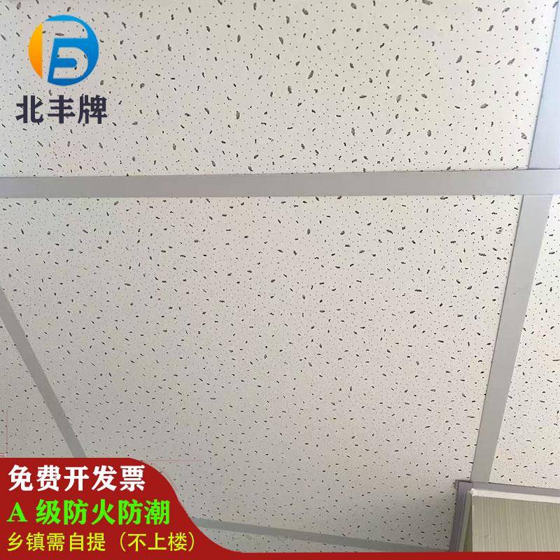 北丰矿棉板600x600办公室悬吊式天花板吸音板A级防火防潮白色天花