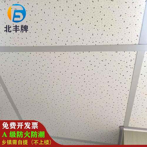 北丰矿棉板600x600办公室悬吊式天花板吸音板A级防火防潮白色天花