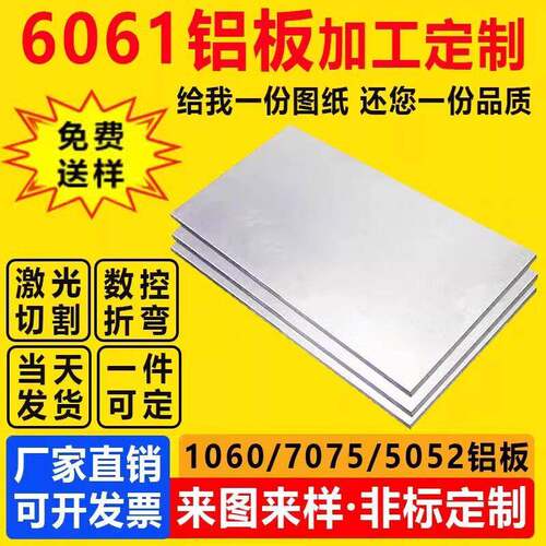 6061铝板材料加工个性铝合金板材7075铝板薄片金属板铝板1235mm厚