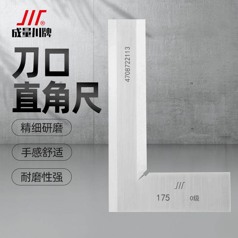 川牌成量刀口形直角尺刀口角尺角度平尺拐尺50 63 80 100 125 160