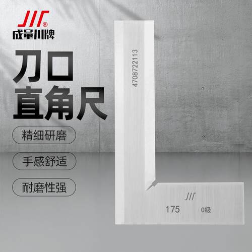 川牌成量刀口形直角尺刀口角尺角度平尺拐尺50 63 80 100 125 160