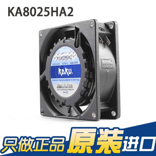 KAKU卡固 KA8025HA2 220V 机柜轴流风机 防水防尘风扇耐用大风量