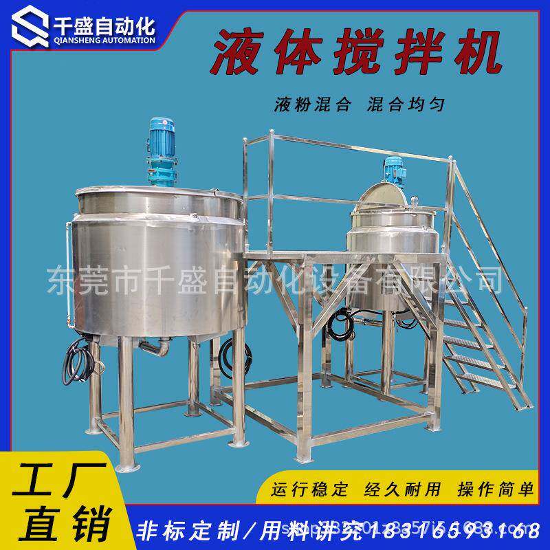 洗发水液体混合机洗面奶搅拌机加热混合机果汁糖浆混合搅拌机
