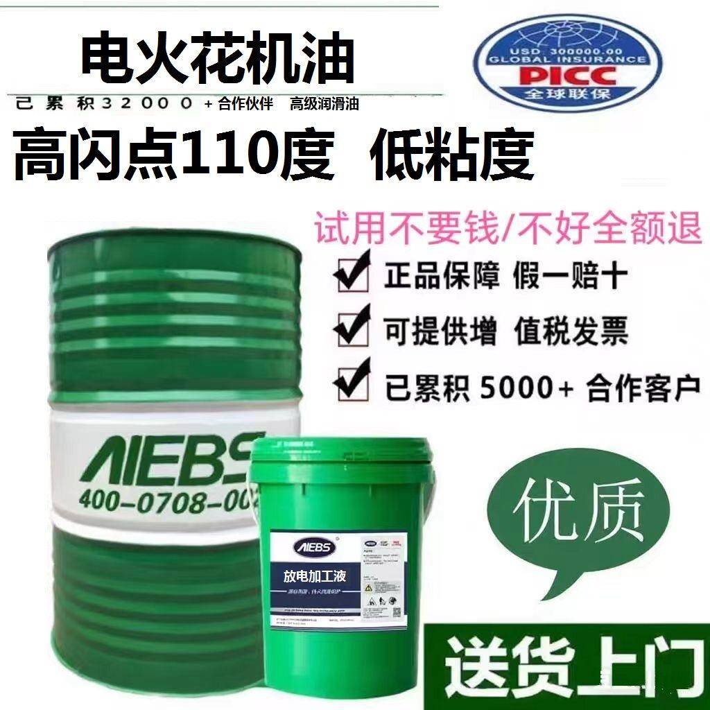 艾贝斯 环保无味电火花机油放电镜面机床成型油EDM冷却加工专用油