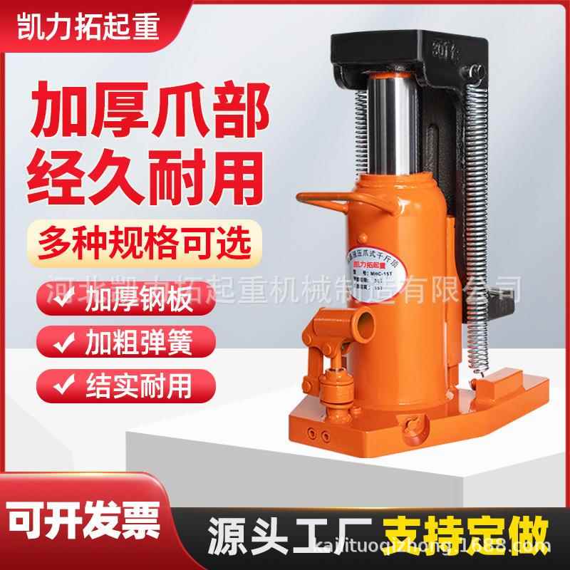 爪式液压千斤顶5吨10吨25吨重型鸭嘴式起重机手动立式液压千斤顶