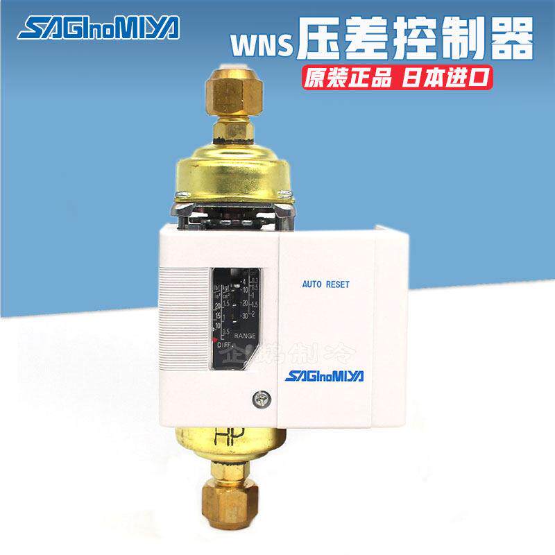 原装日本鹭宫WNS-C102X-C106X制冷可调式压差控制器开 关继电器