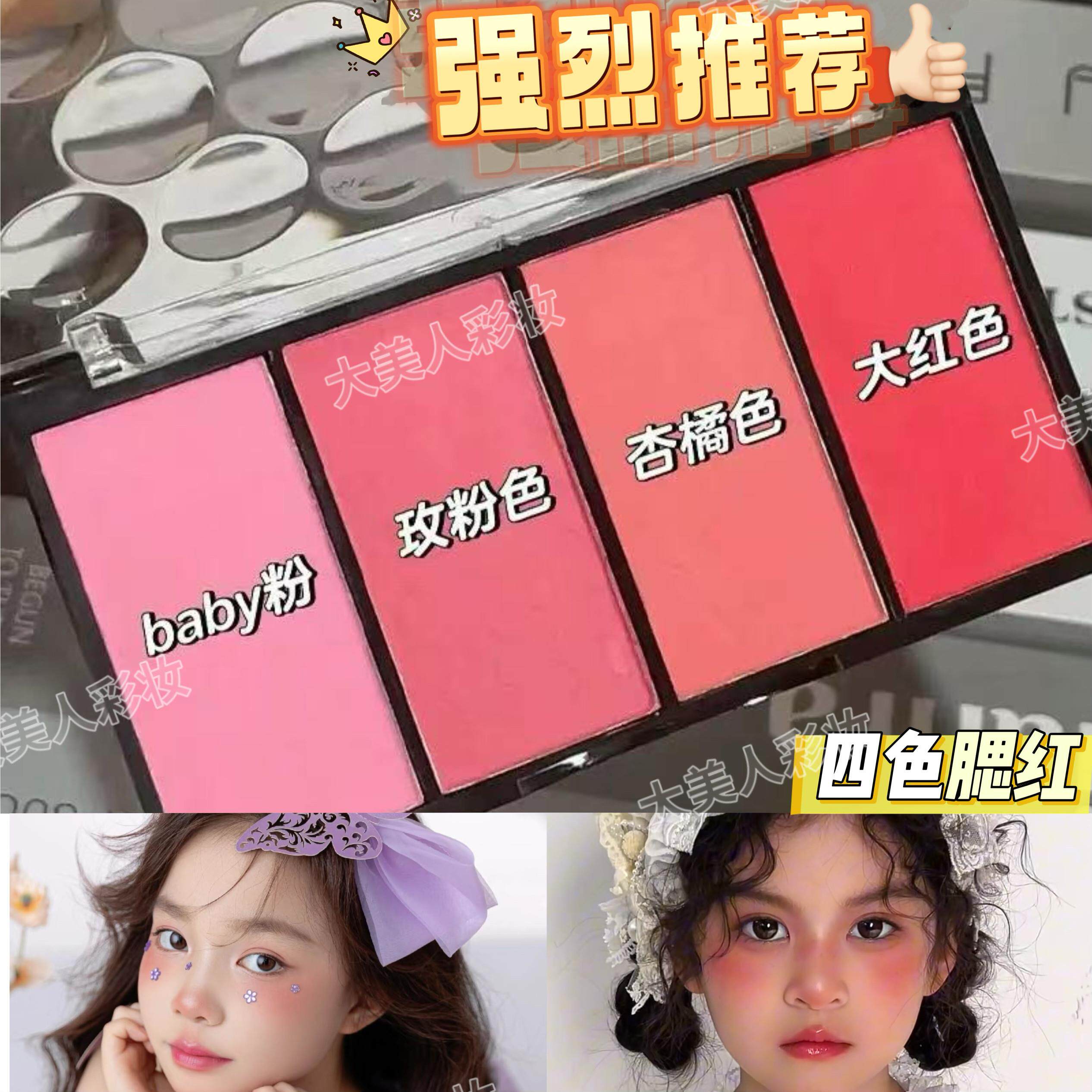 正品四色腮红盘组合多色粉色杏色影楼化妆师专用晒红胭脂哑光腮红