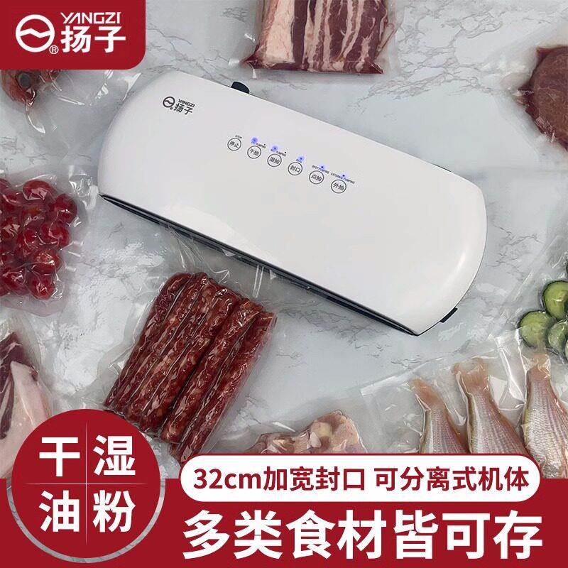 扬子真空保鲜机升级大电机全自动干 干湿两用食品真空封口食物保