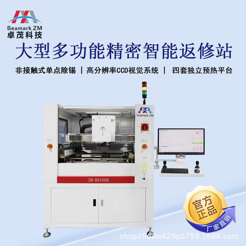 PCBA主板全自动BGA返修台 多功能精密返修站