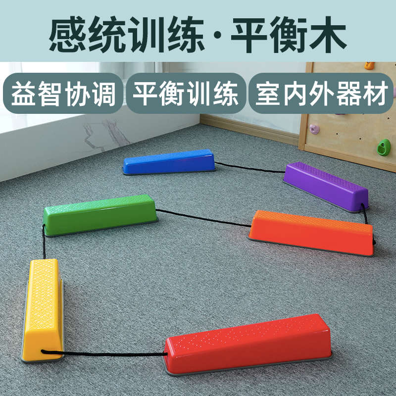 儿童感统训练器材平衡木独木桥体适能家用过河石脚踏石一步一石