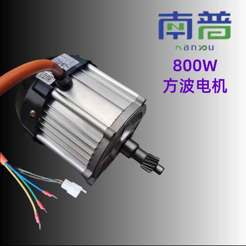 南普电机800W动三四轮车小功率永磁直流无刷电动机马达电驱动