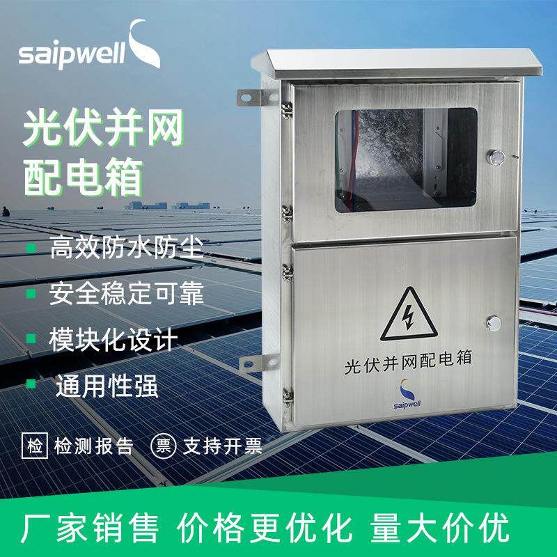 赛普IP66金属光伏汇流箱太阳能充电控制保护箱成套防雷直流配电箱