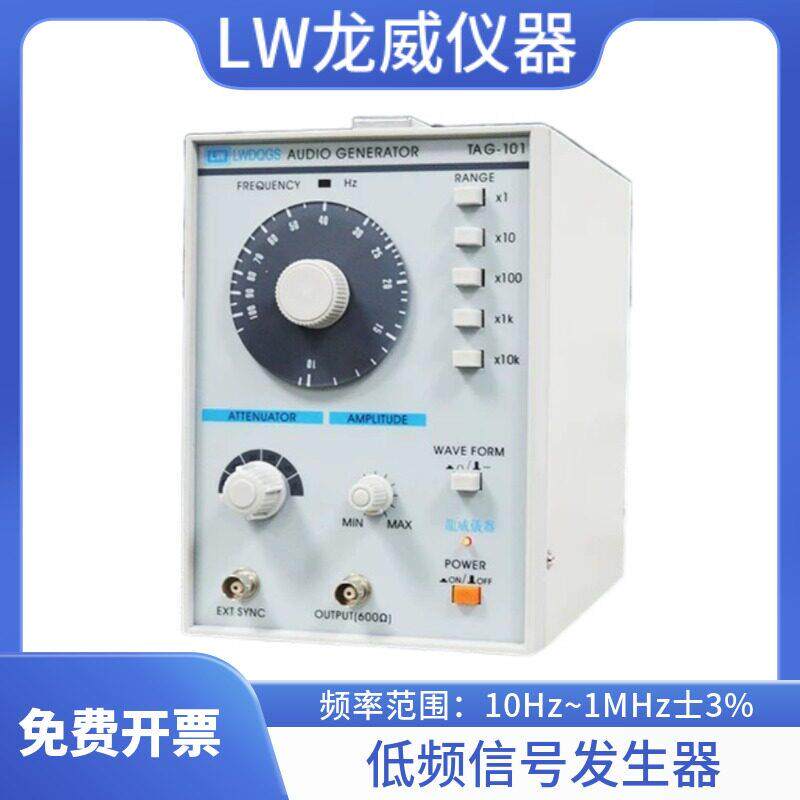 龙威低频信号发生器TAG-101高精度高频噪音发生器信号源