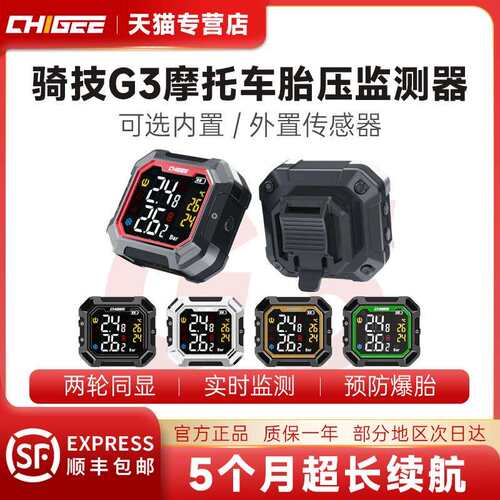 CHIGEE骑技G3机车胎压监测器无线 线外置内置电动车胎压检测仪