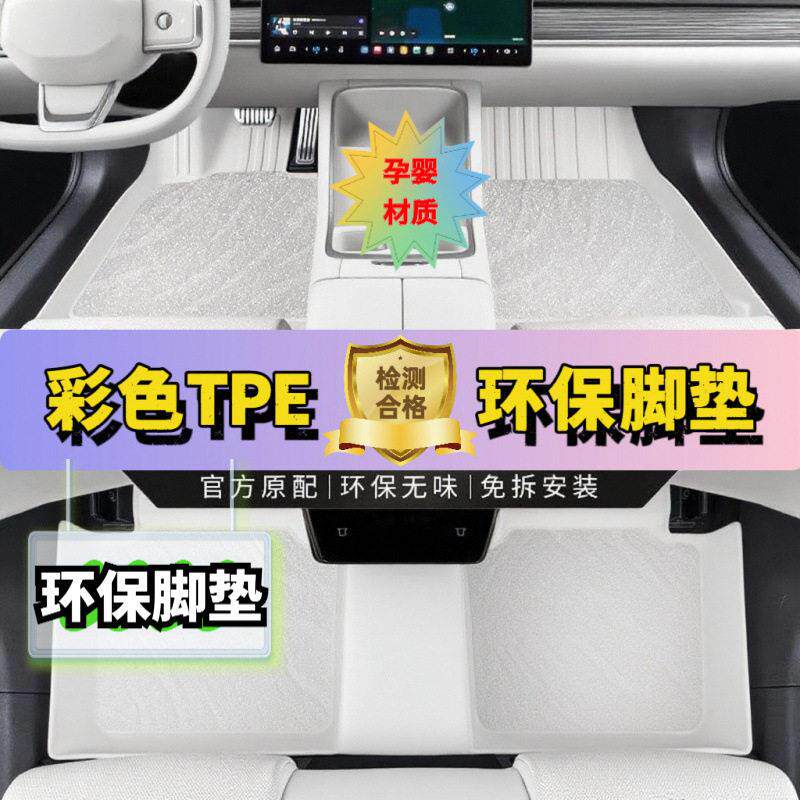 雪佛兰科帕奇适用三TPE汽车脚垫彩色大包围彩色无醛防水贴合可