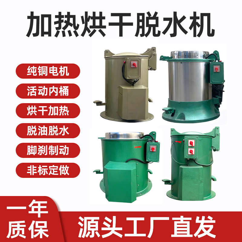 工业用离心机脱水机甩干桶金属配件不锈钢脱油机甩干机热风烘干机